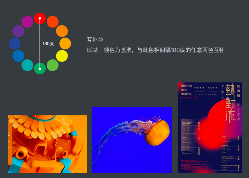 互补色