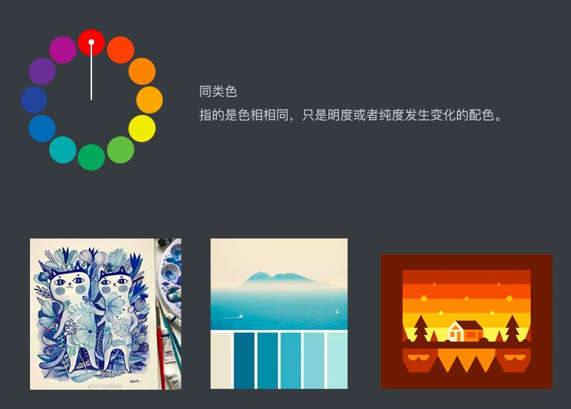 同类色