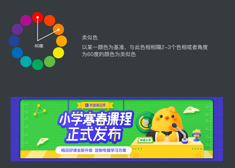 类似色