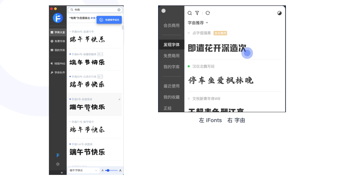 字体客户端