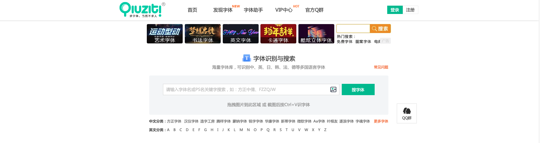 求字体网